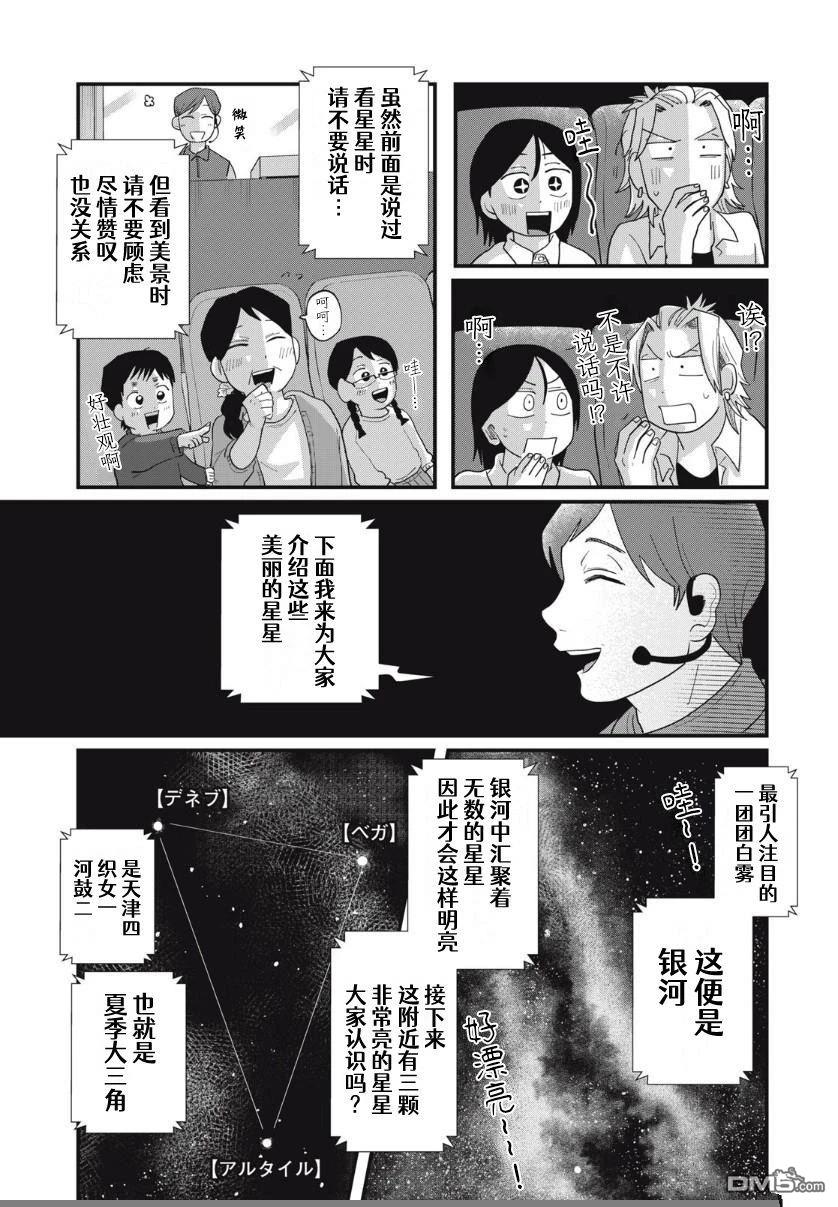 为了与你在宇宙行走 第10话 第12页