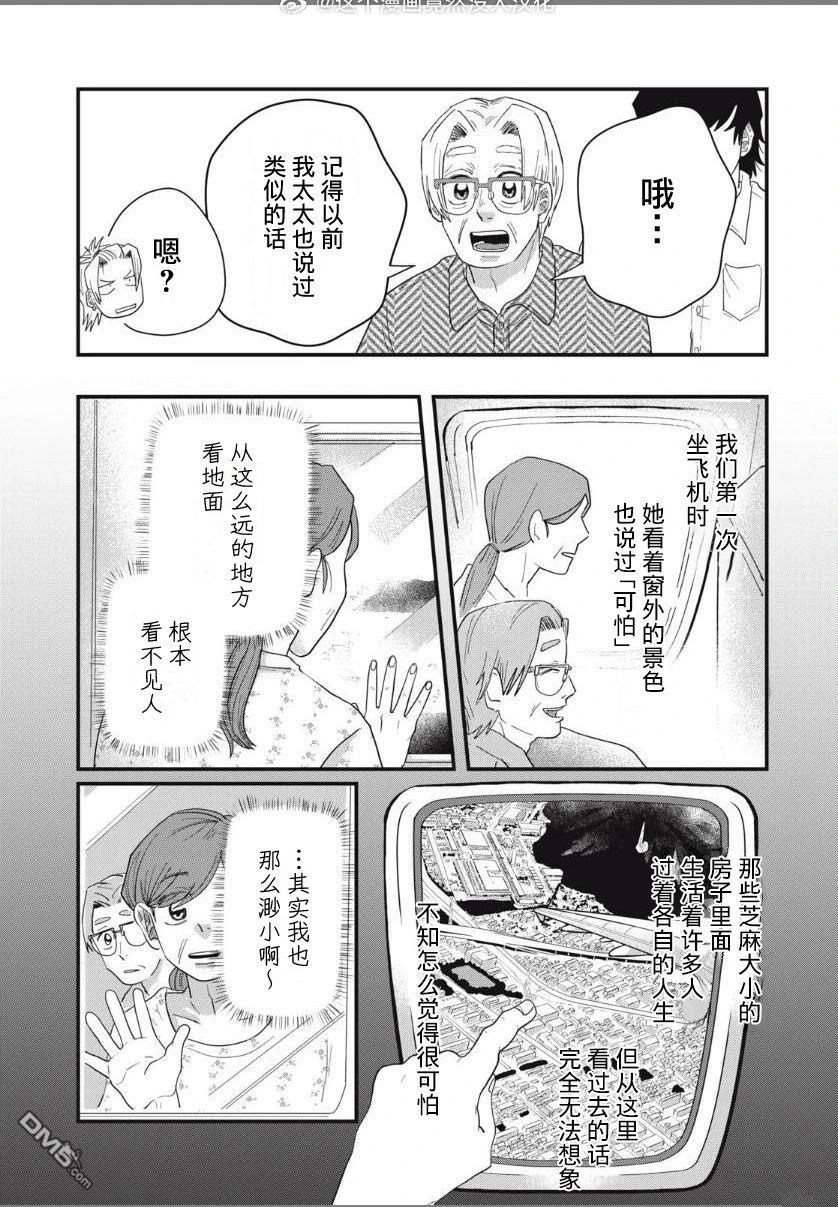 为了与你在宇宙行走 第10话 第23页