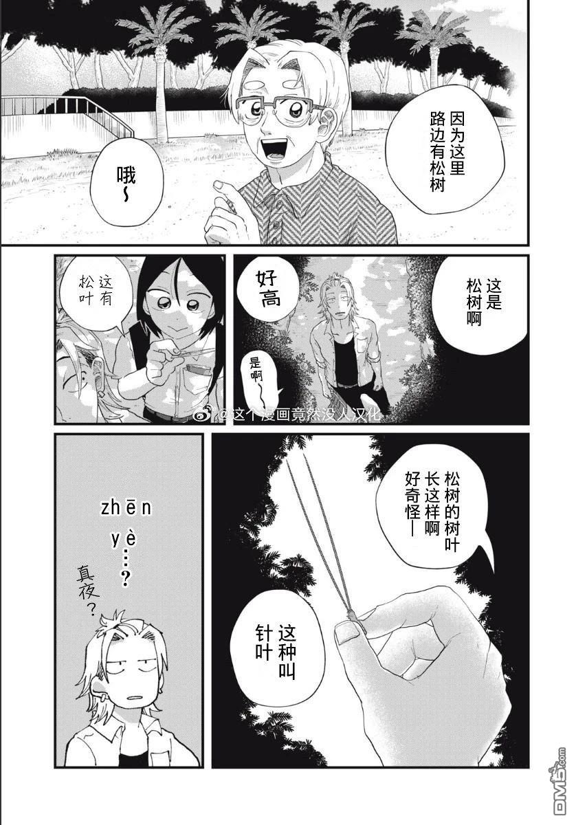 为了与你在宇宙行走 第10话 第3页