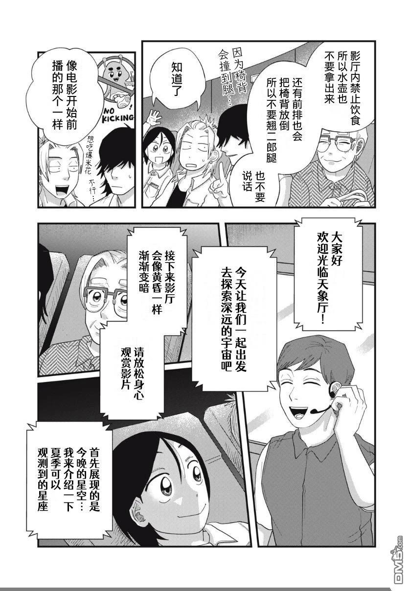 为了与你在宇宙行走 第10话 第8页