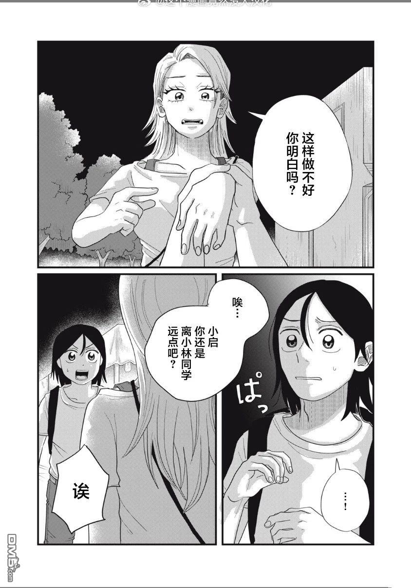 为了与你在宇宙行走 第11话 第28页