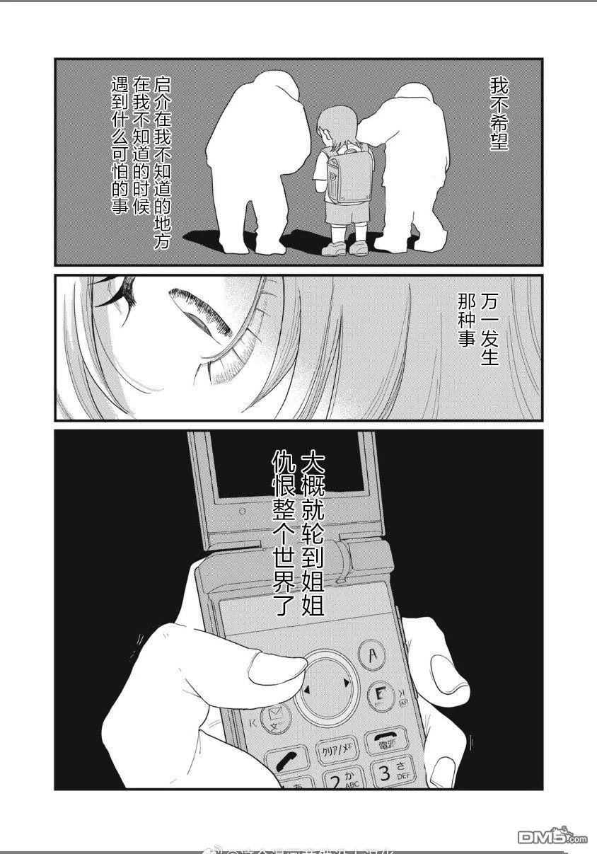 为了与你在宇宙行走 第11话 第35页