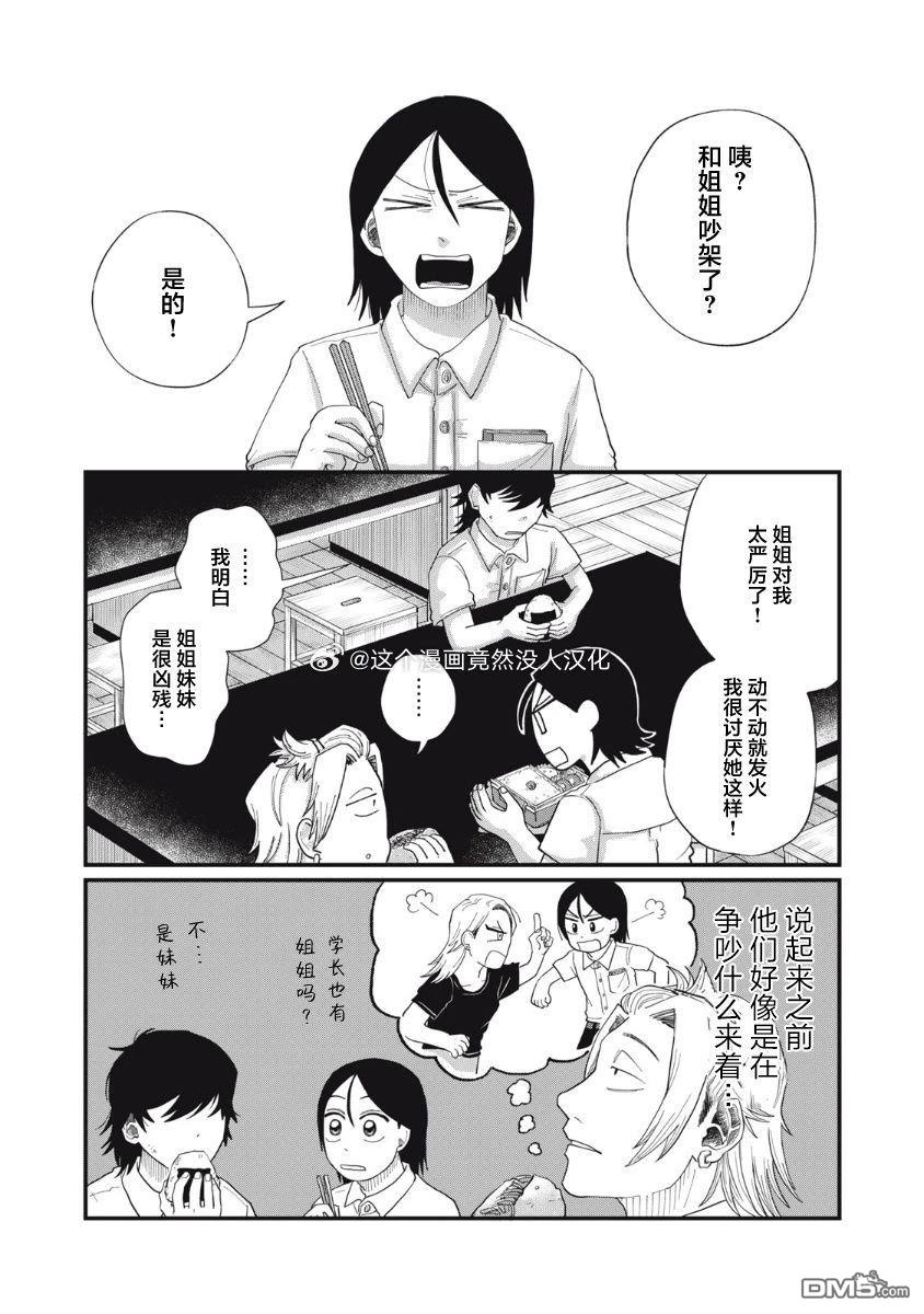 为了与你在宇宙行走 第11话 第5页