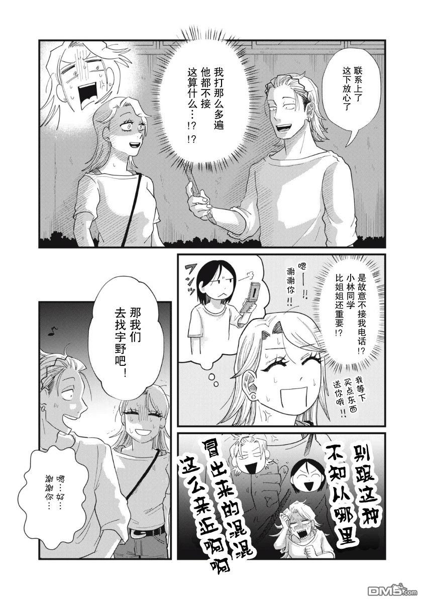 为了与你在宇宙行走 第12话 第19页