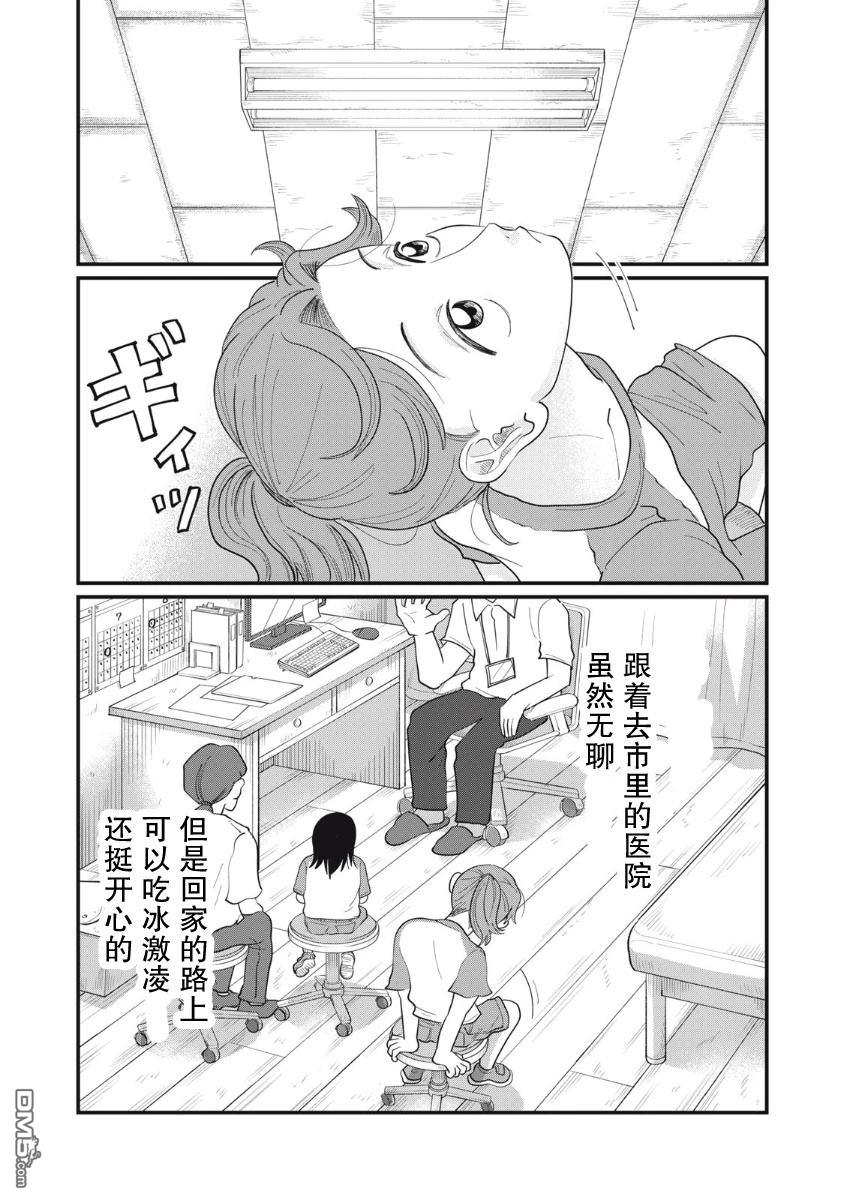 为了与你在宇宙行走 第12话 第3页