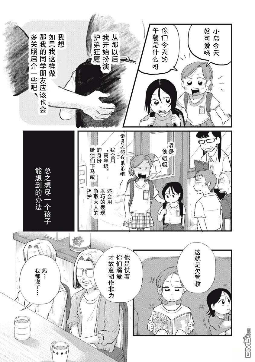 为了与你在宇宙行走 第12话 第9页