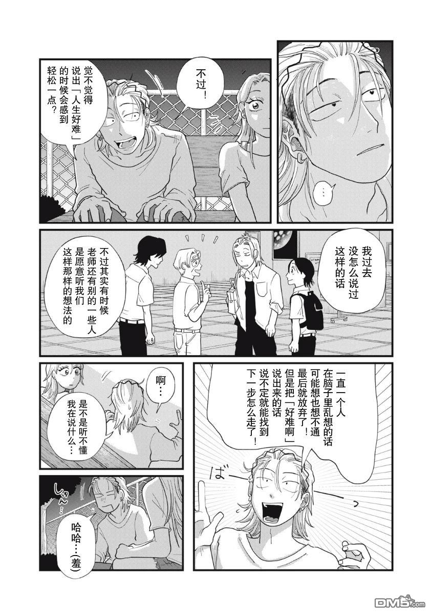 为了与你在宇宙行走 第13话 第21页