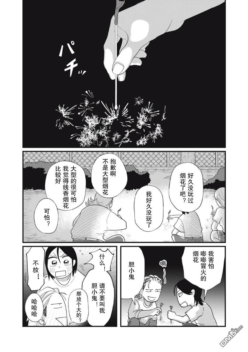 为了与你在宇宙行走 第13话 第31页