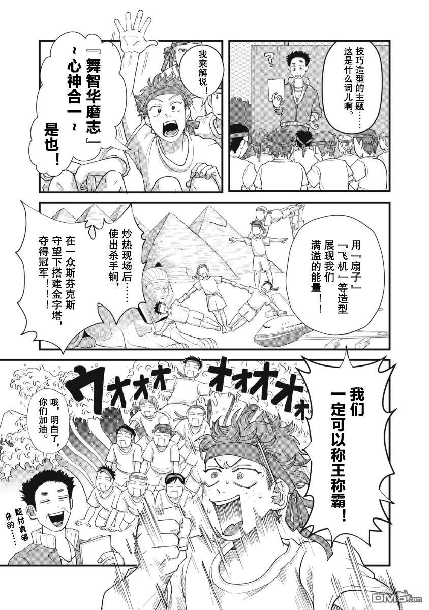 为了与你在宇宙行走 第14话 第21页