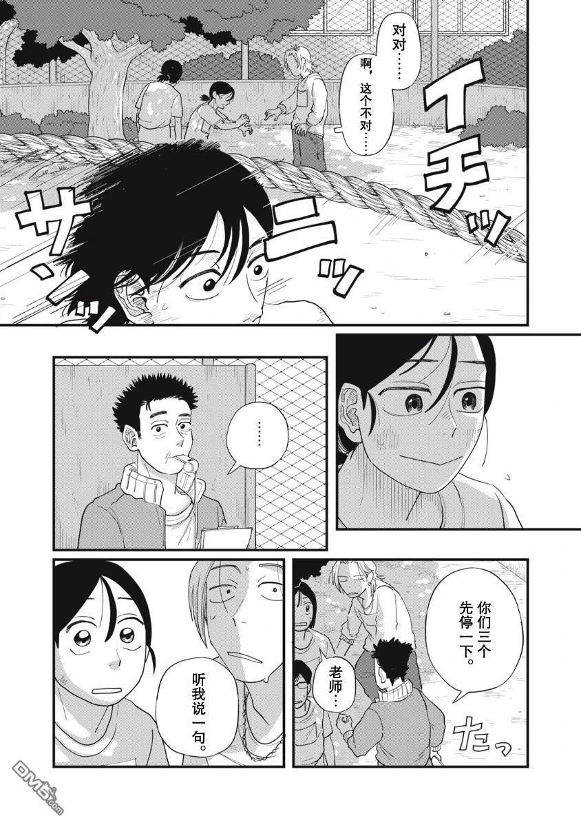 为了与你在宇宙行走 第14话 第27页