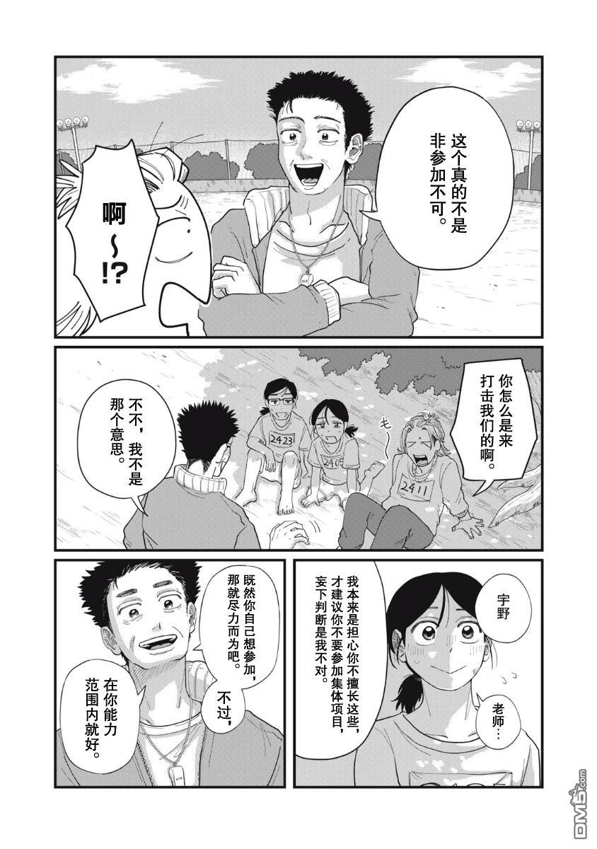 为了与你在宇宙行走 第14话 第28页