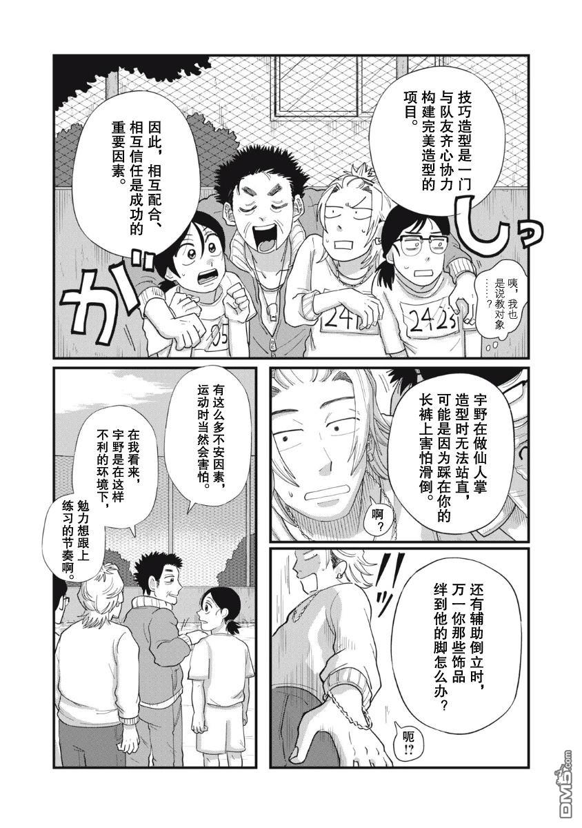 为了与你在宇宙行走 第14话 第31页