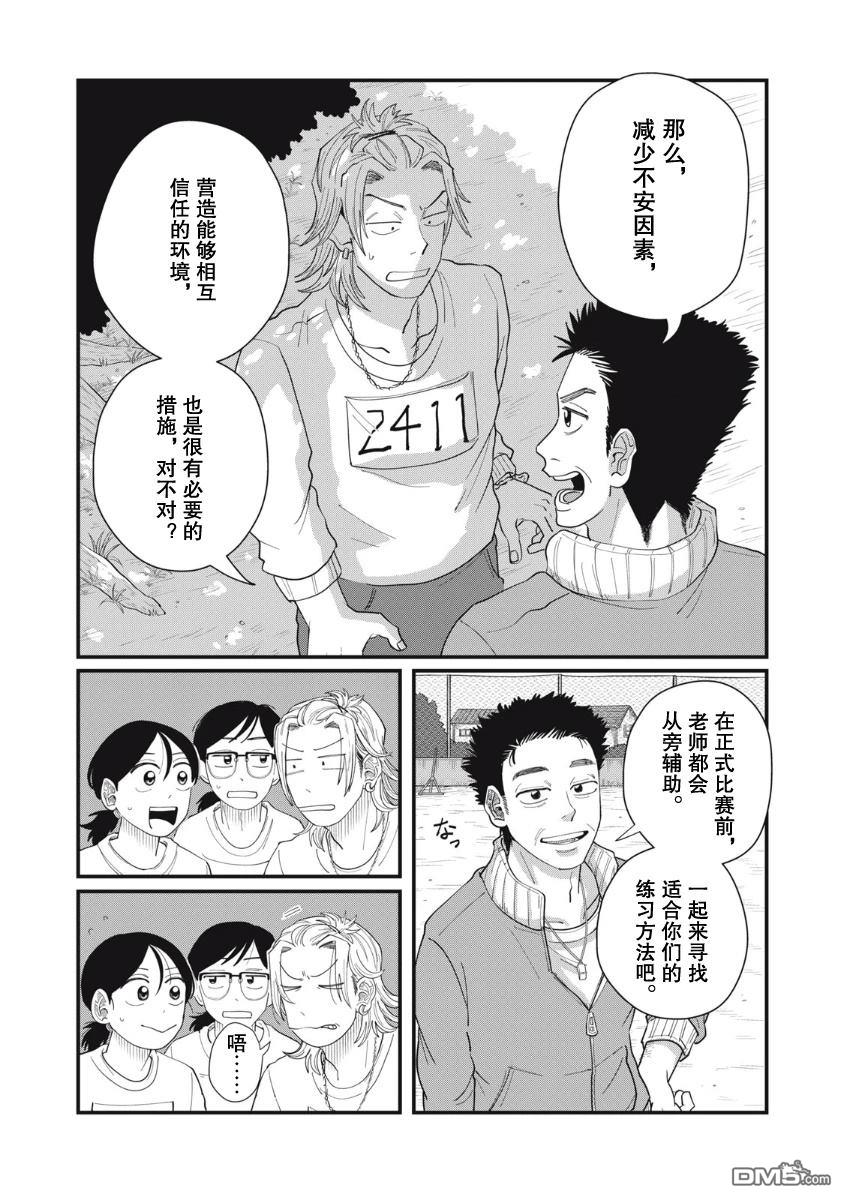 为了与你在宇宙行走 第14话 第32页