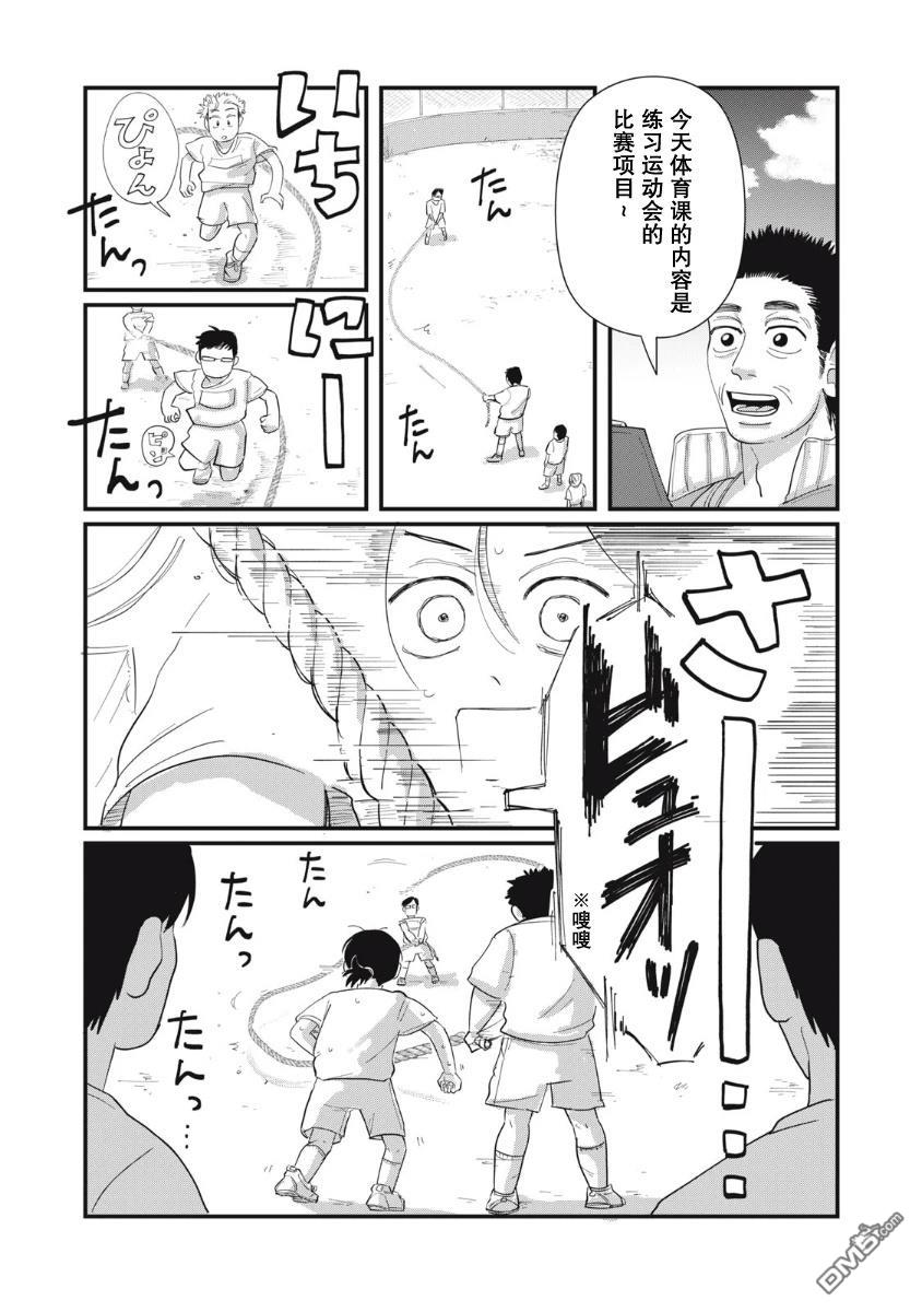 为了与你在宇宙行走 第14话 第7页