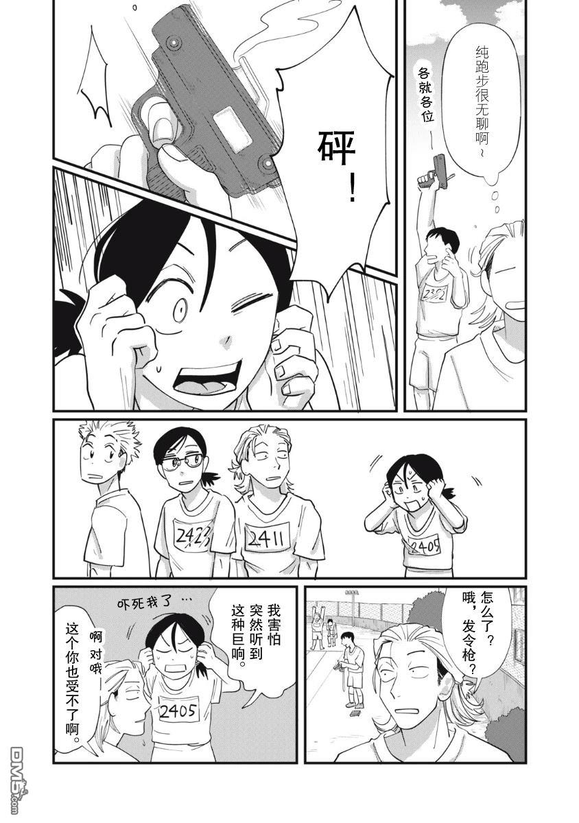 为了与你在宇宙行走 第15话 第27页