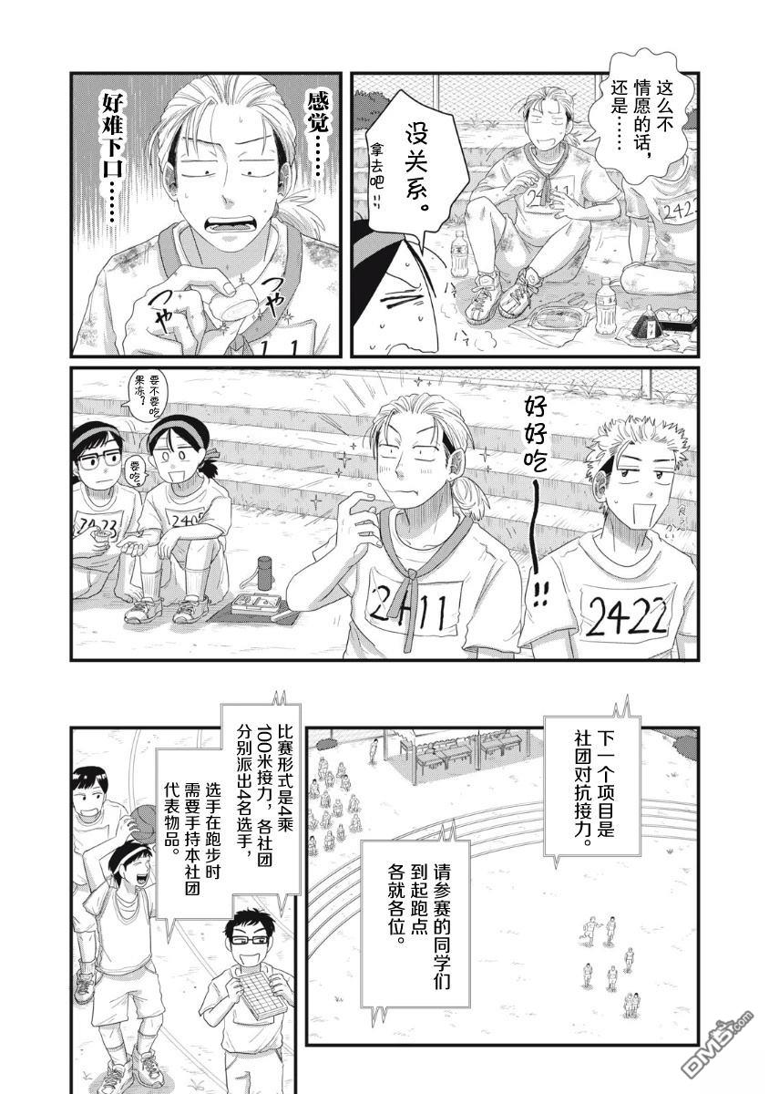 为了与你在宇宙行走 第16话 第14页