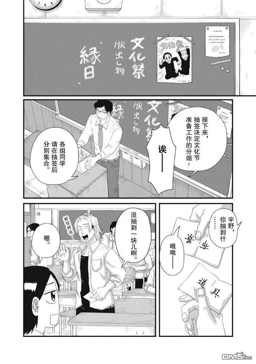 为了与你在宇宙行走 第17话 第28页