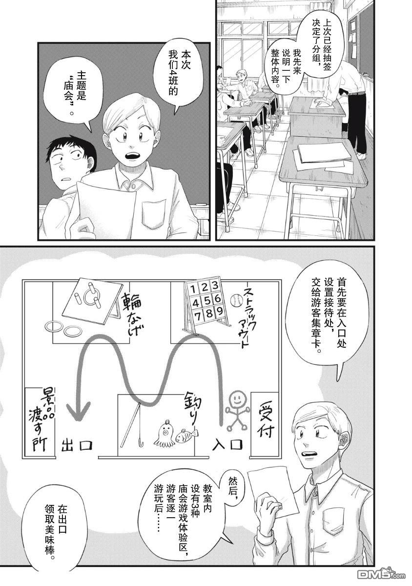为了与你在宇宙行走 第18话 第3页