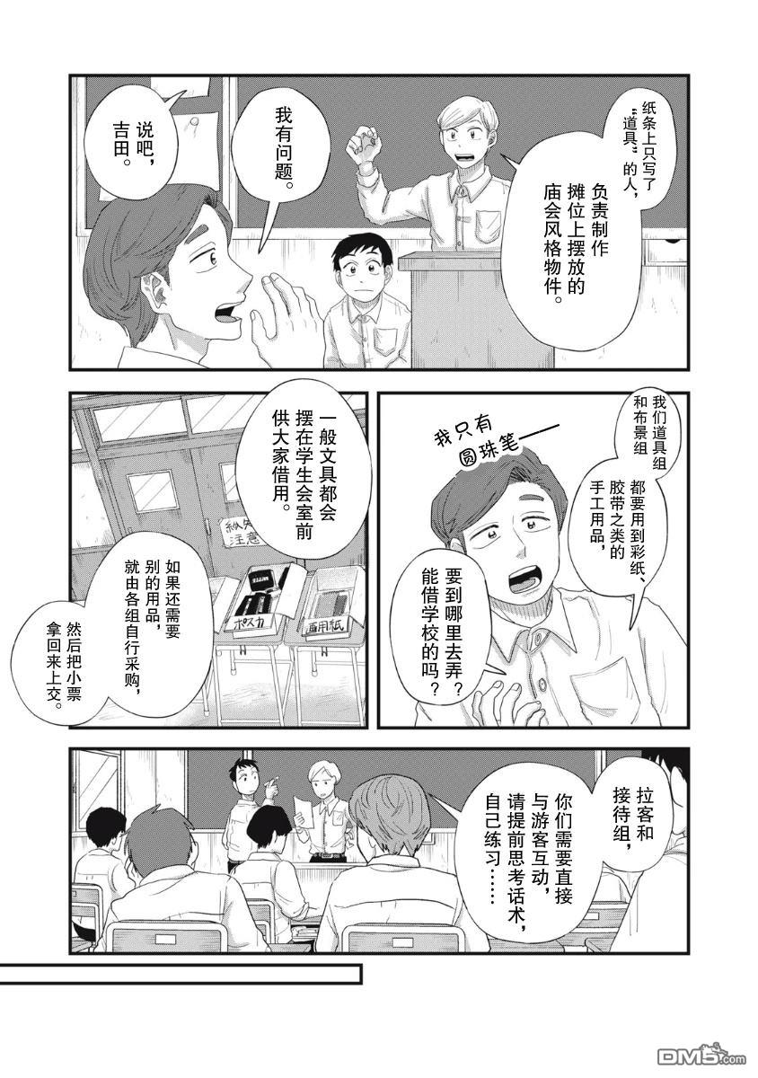 为了与你在宇宙行走 第18话 第5页