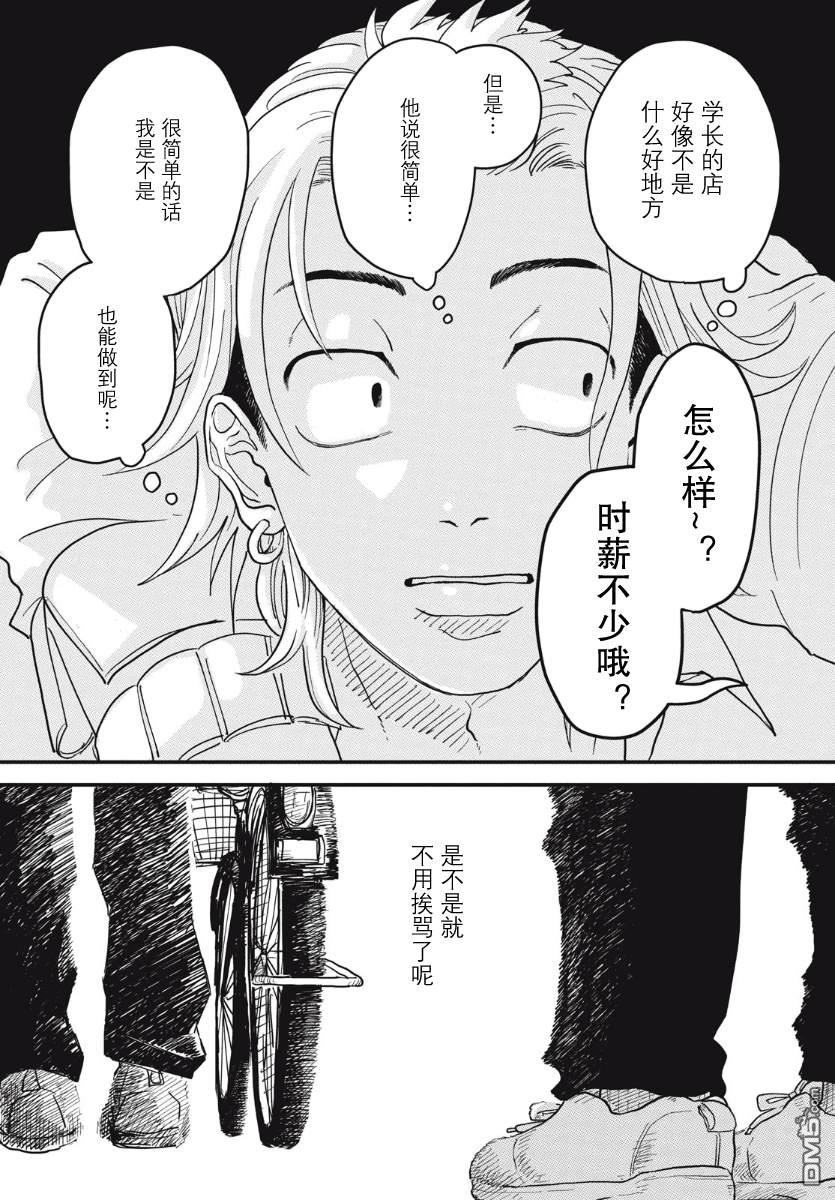 为了与你在宇宙行走 第1话 第17页