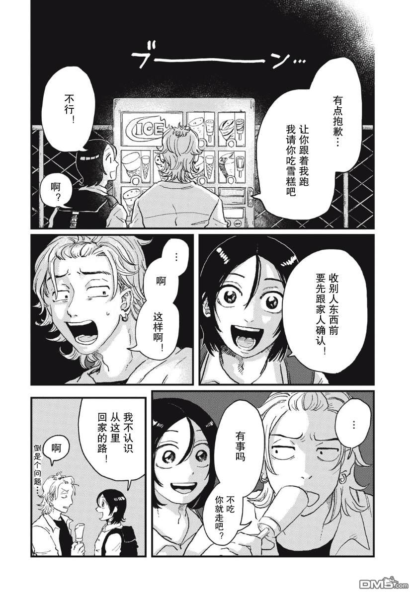 为了与你在宇宙行走 第1话 第20页