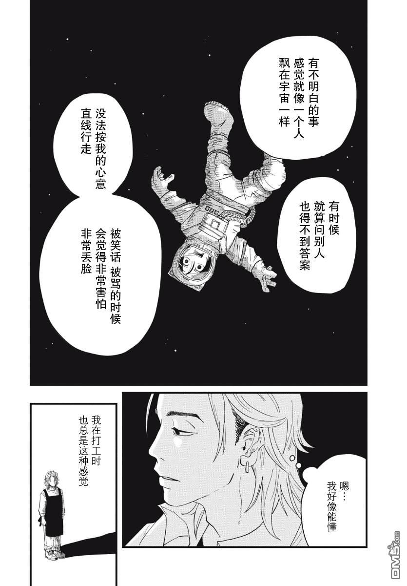 为了与你在宇宙行走 第1话 第42页
