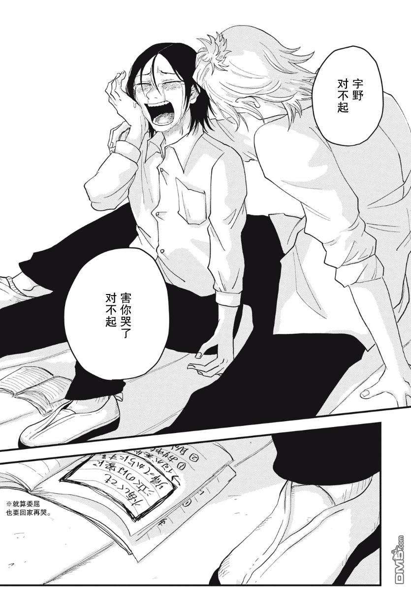 为了与你在宇宙行走 第1话 第75页