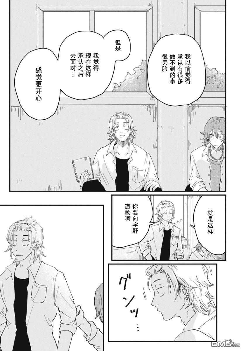 为了与你在宇宙行走 第1话 第81页