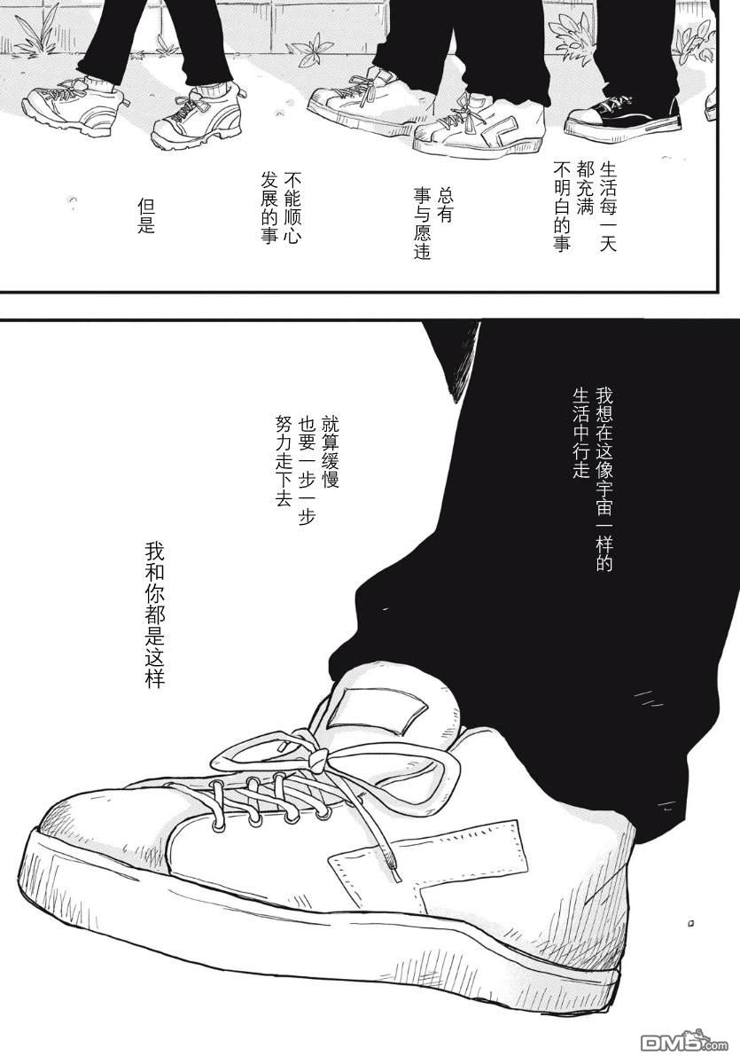 为了与你在宇宙行走 第1话 第89页
