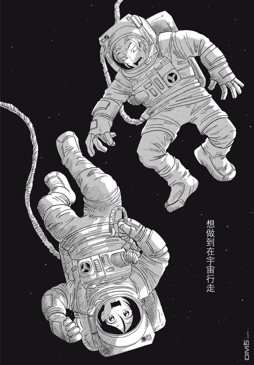 为了与你在宇宙行走 第1话 第90页