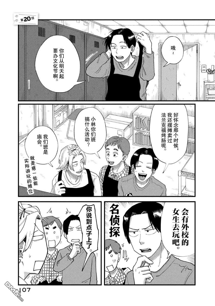 为了与你在宇宙行走 第20话 第1页