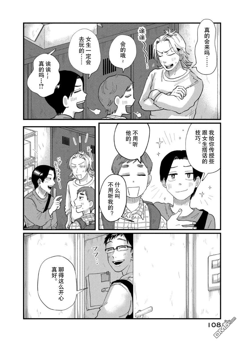 为了与你在宇宙行走 第20话 第2页
