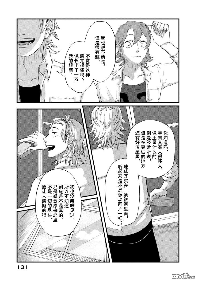 为了与你在宇宙行走 第20话 第25页