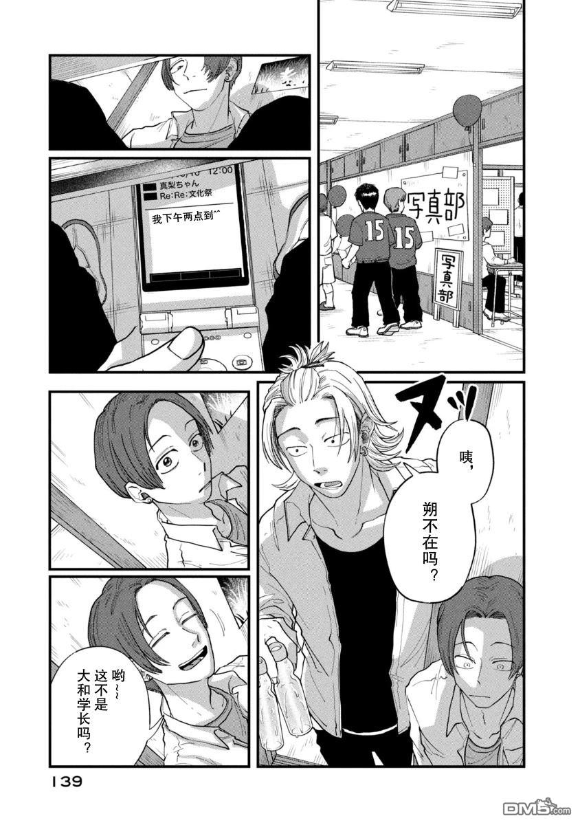 为了与你在宇宙行走 第20话 第33页