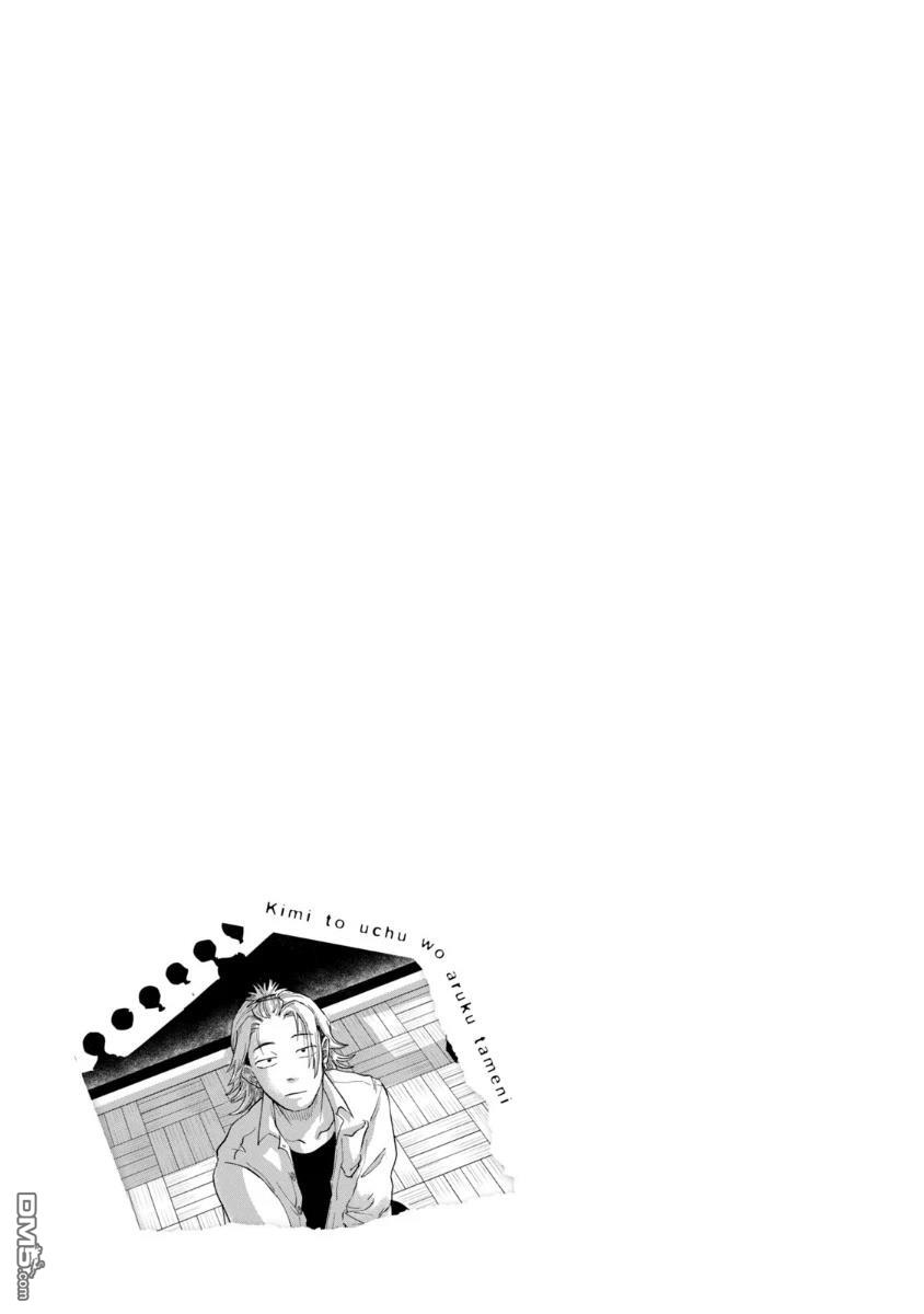 为了与你在宇宙行走 第20话 第37页