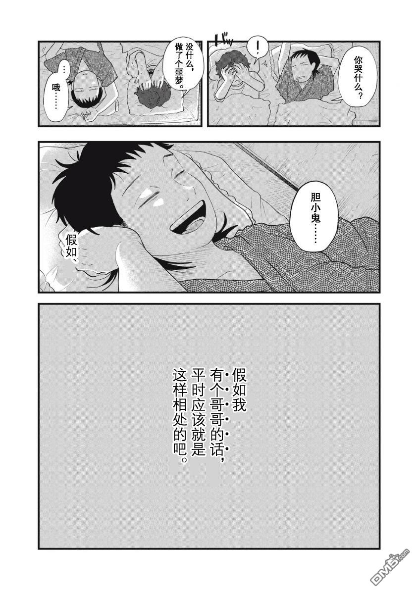 为了与你在宇宙行走 第22话 第25页