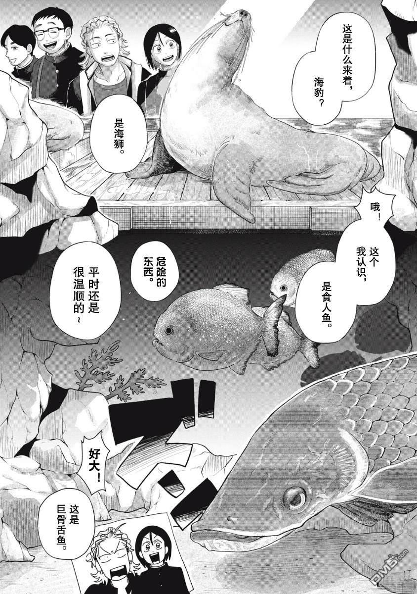为了与你在宇宙行走 第23话 第13页