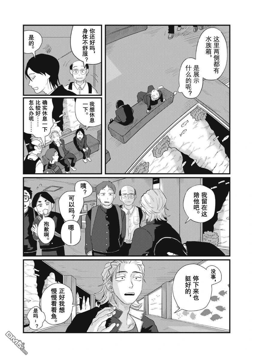 为了与你在宇宙行走 第23话 第17页