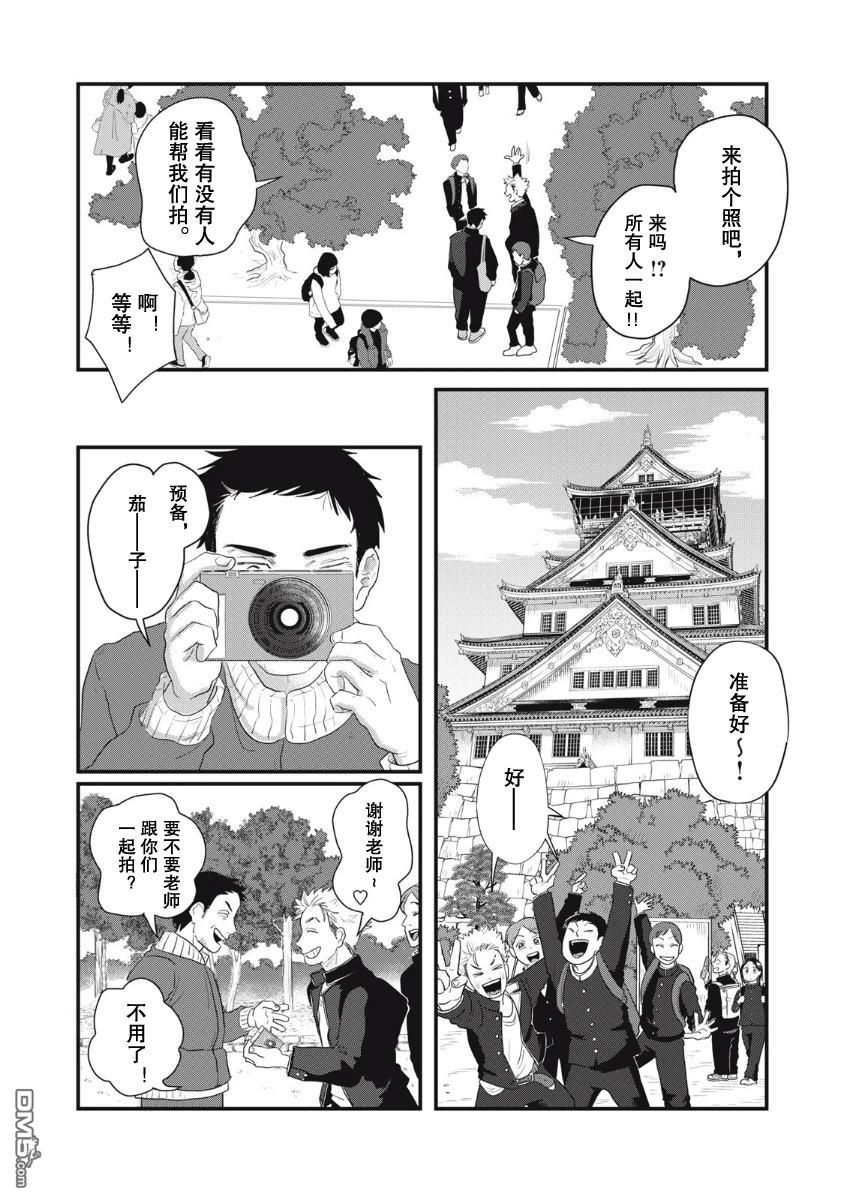 为了与你在宇宙行走 第23话 第2页