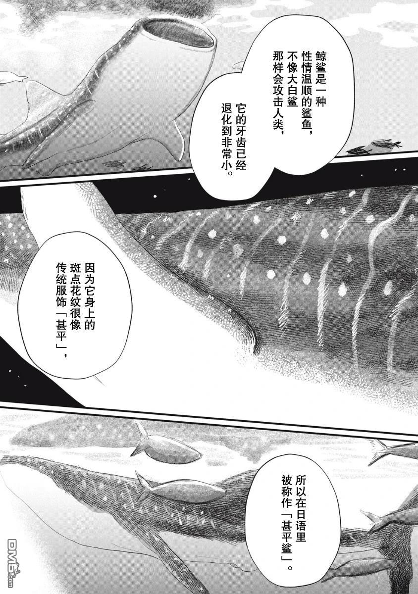 为了与你在宇宙行走 第23话 第22页
