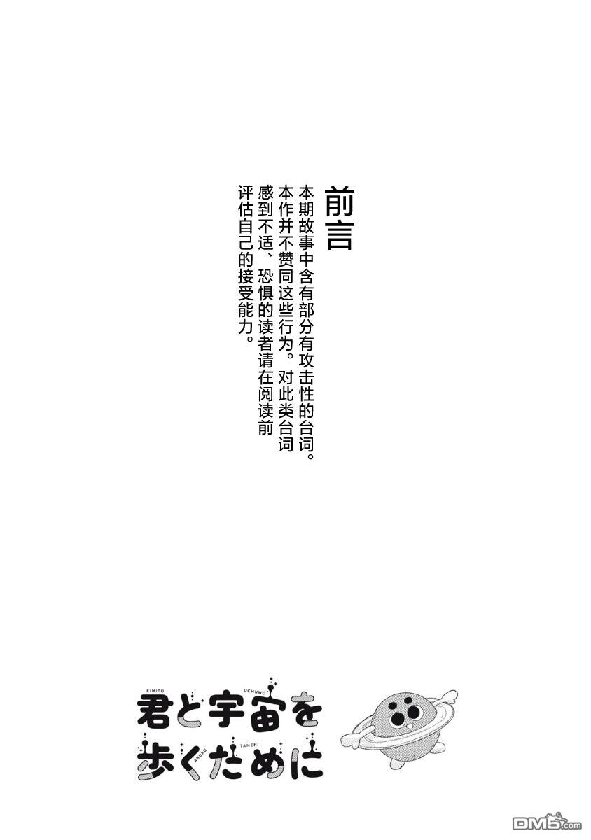 为了与你在宇宙行走 第24话 第1页