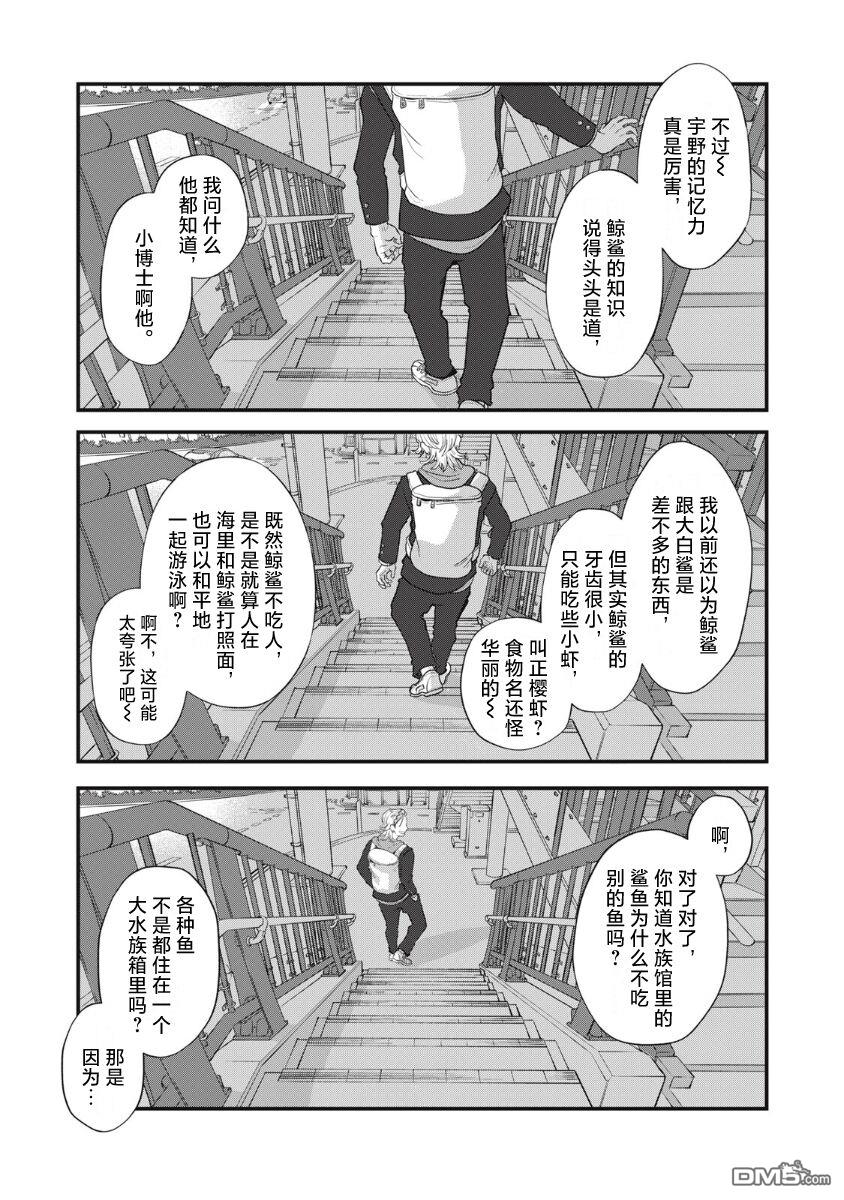 为了与你在宇宙行走 第24话 第24页