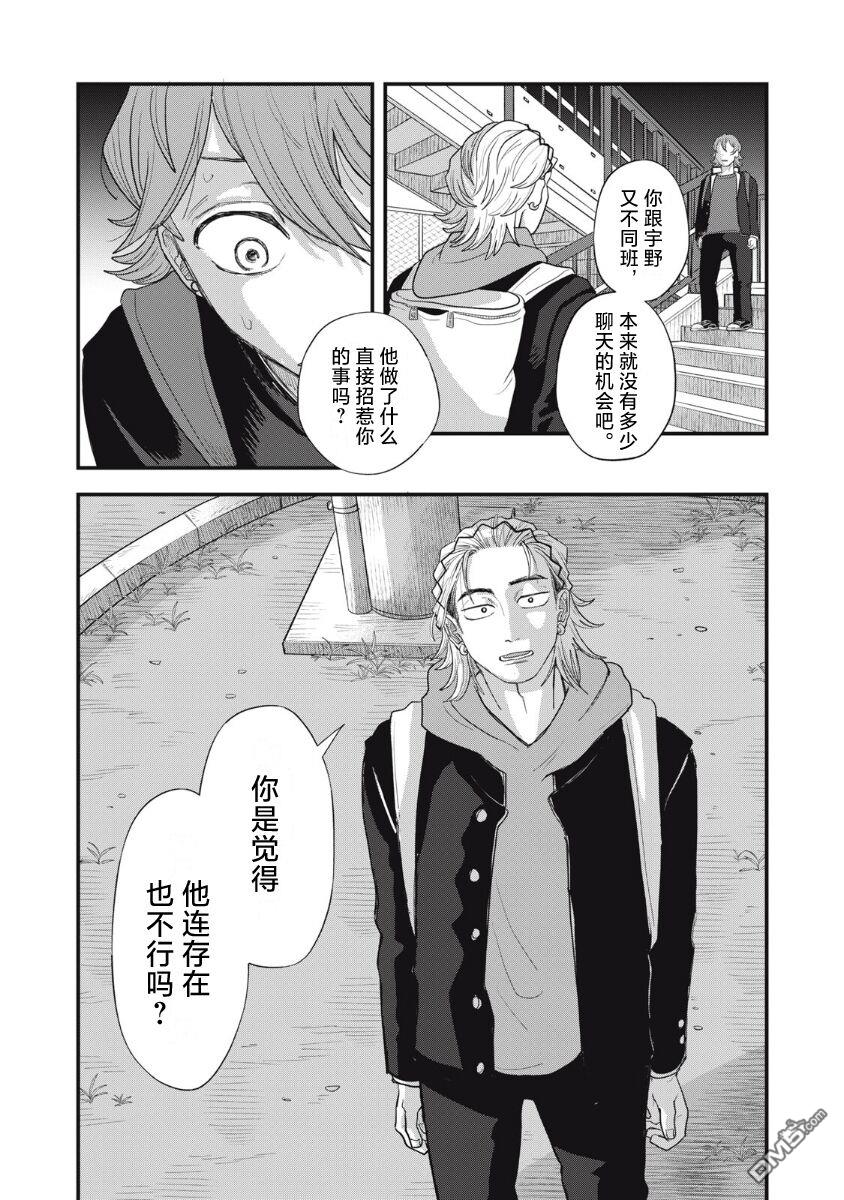 为了与你在宇宙行走 第24话 第31页
