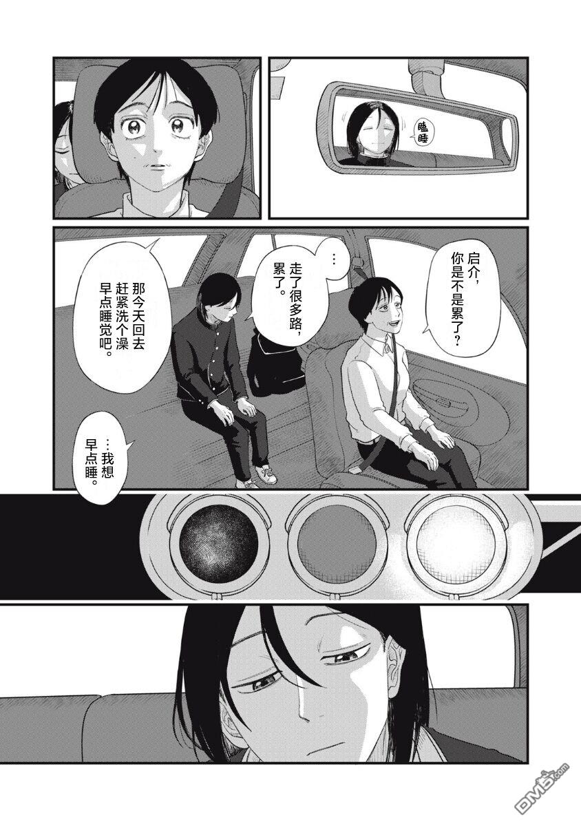 为了与你在宇宙行走 第24话 第6页