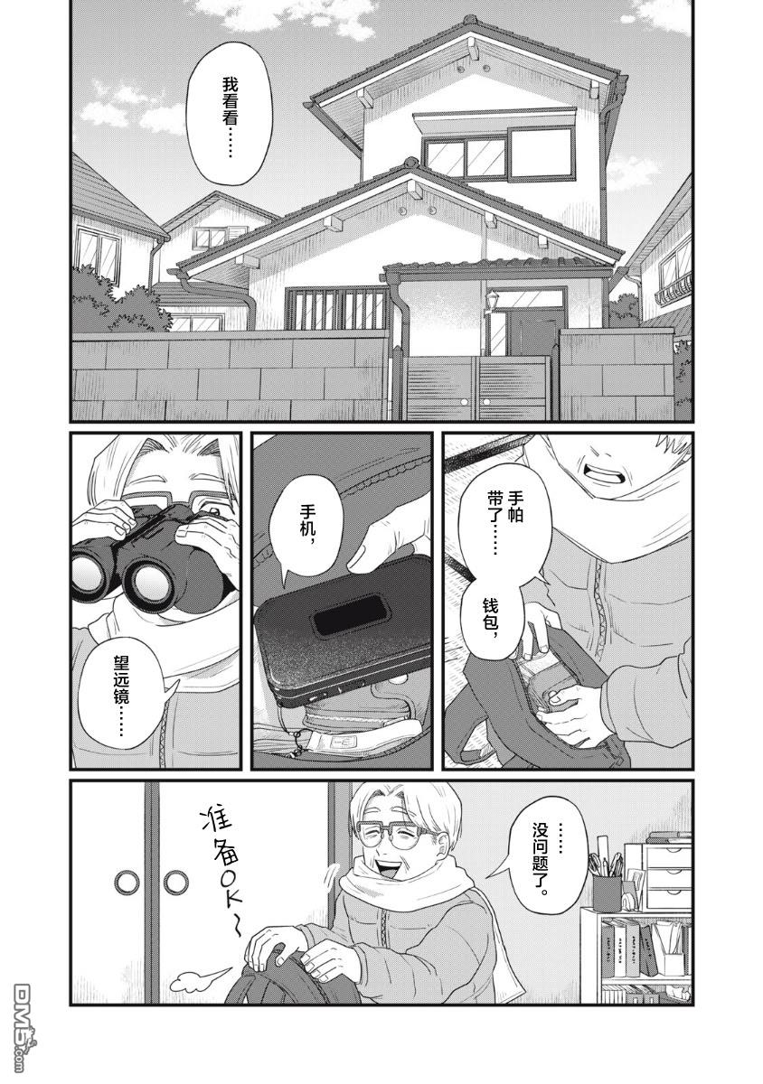 为了与你在宇宙行走 第25话 第1页