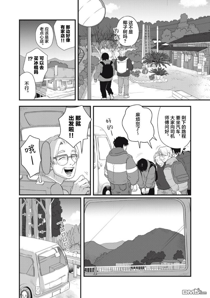 为了与你在宇宙行走 第25话 第10页