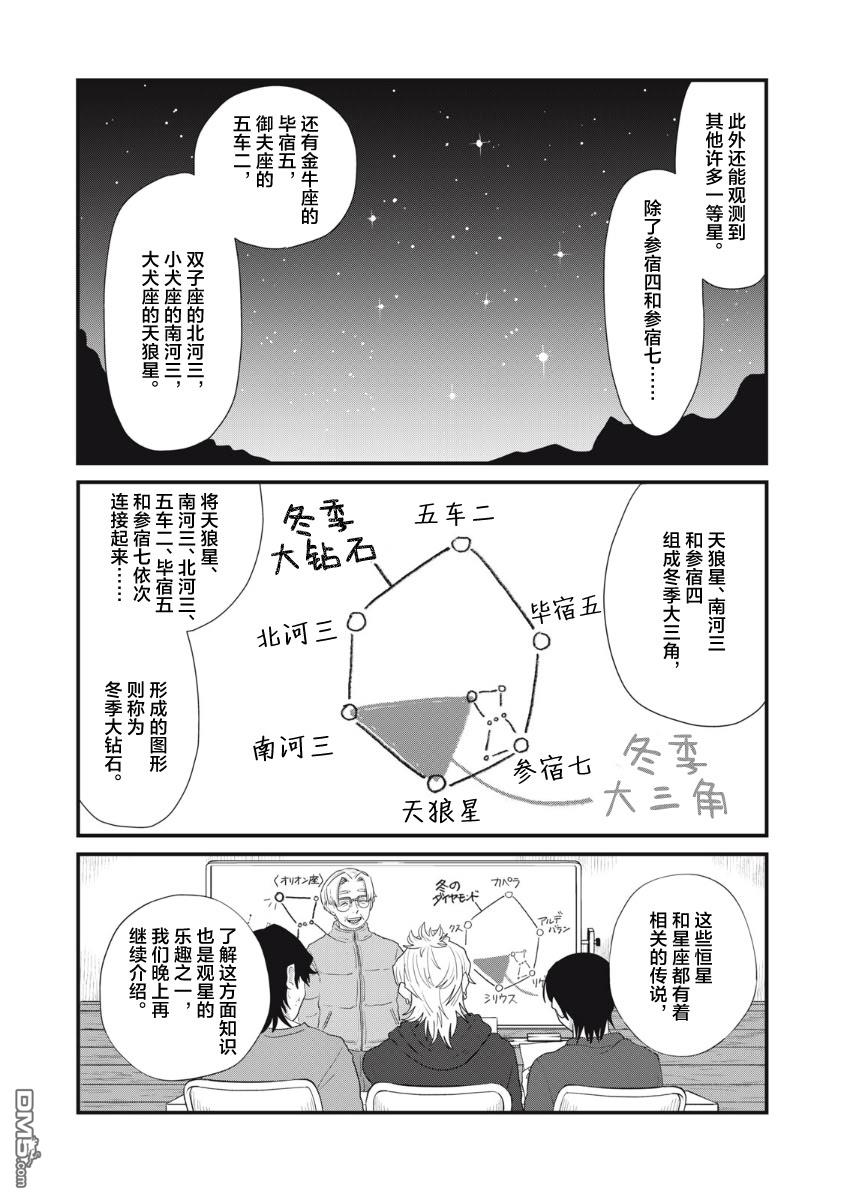 为了与你在宇宙行走 第25话 第17页