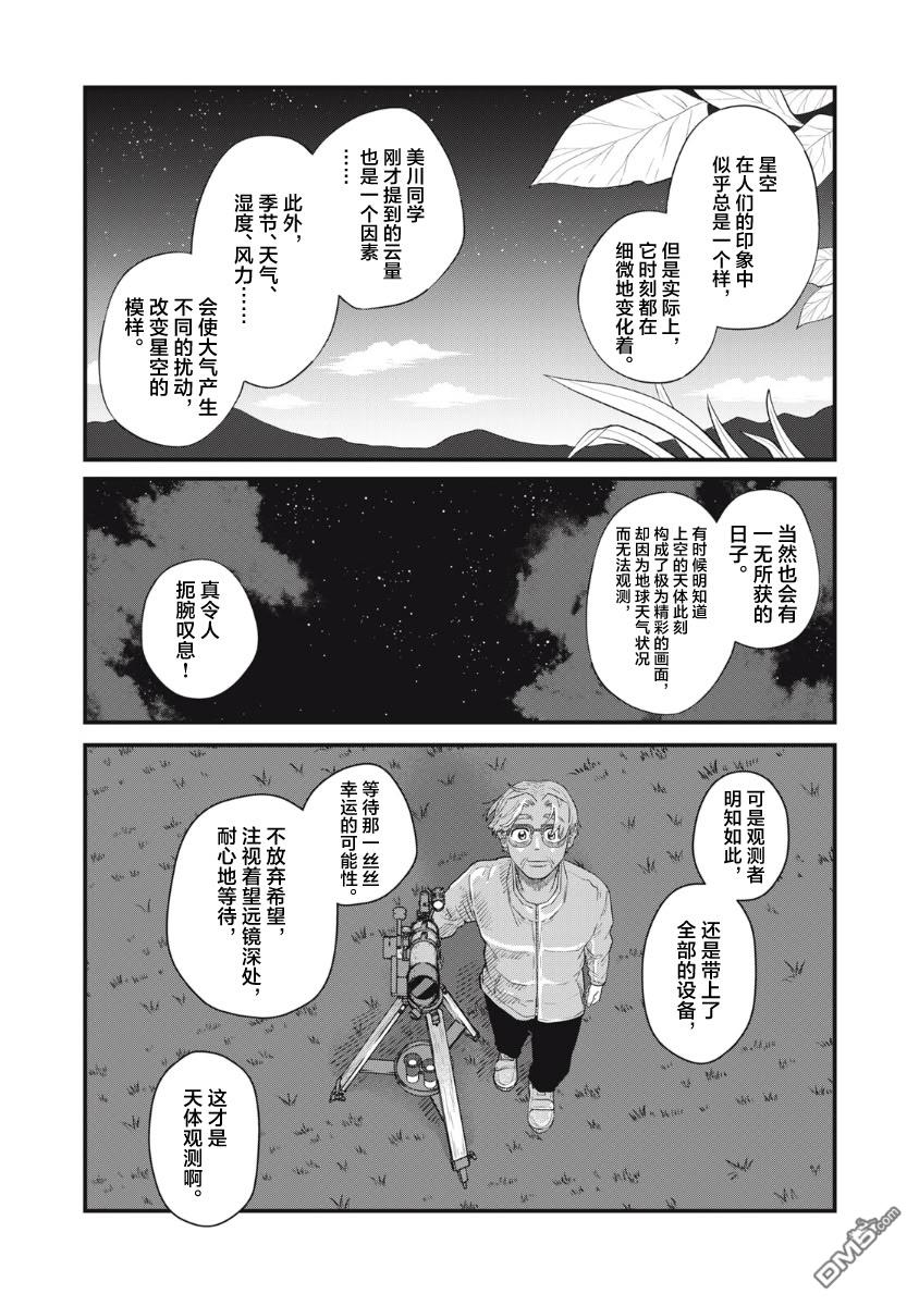 为了与你在宇宙行走 第25话 第20页