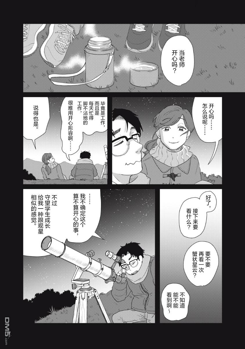 为了与你在宇宙行走 第25话 第24页