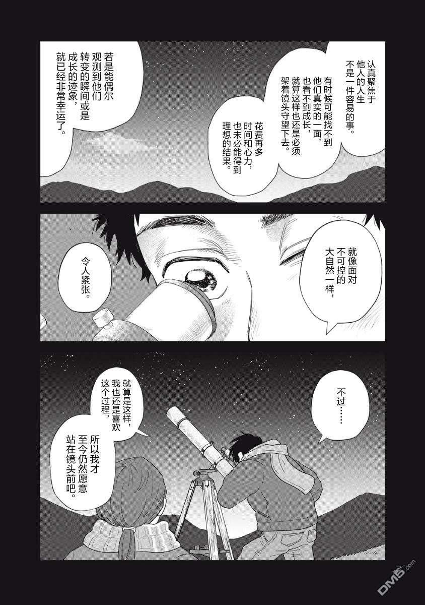 为了与你在宇宙行走 第25话 第25页